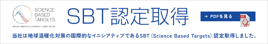 SBT認定取得